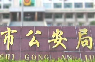 河南省某市公安局及各鄉(xiāng)鎮(zhèn)綜治中心
