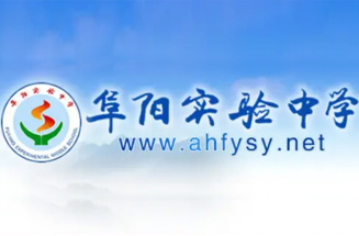 安徽省阜陽實驗中學