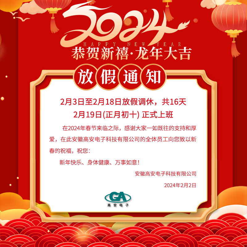 春節(jié)-202401-最終版豎版（官網(wǎng)）.jpg