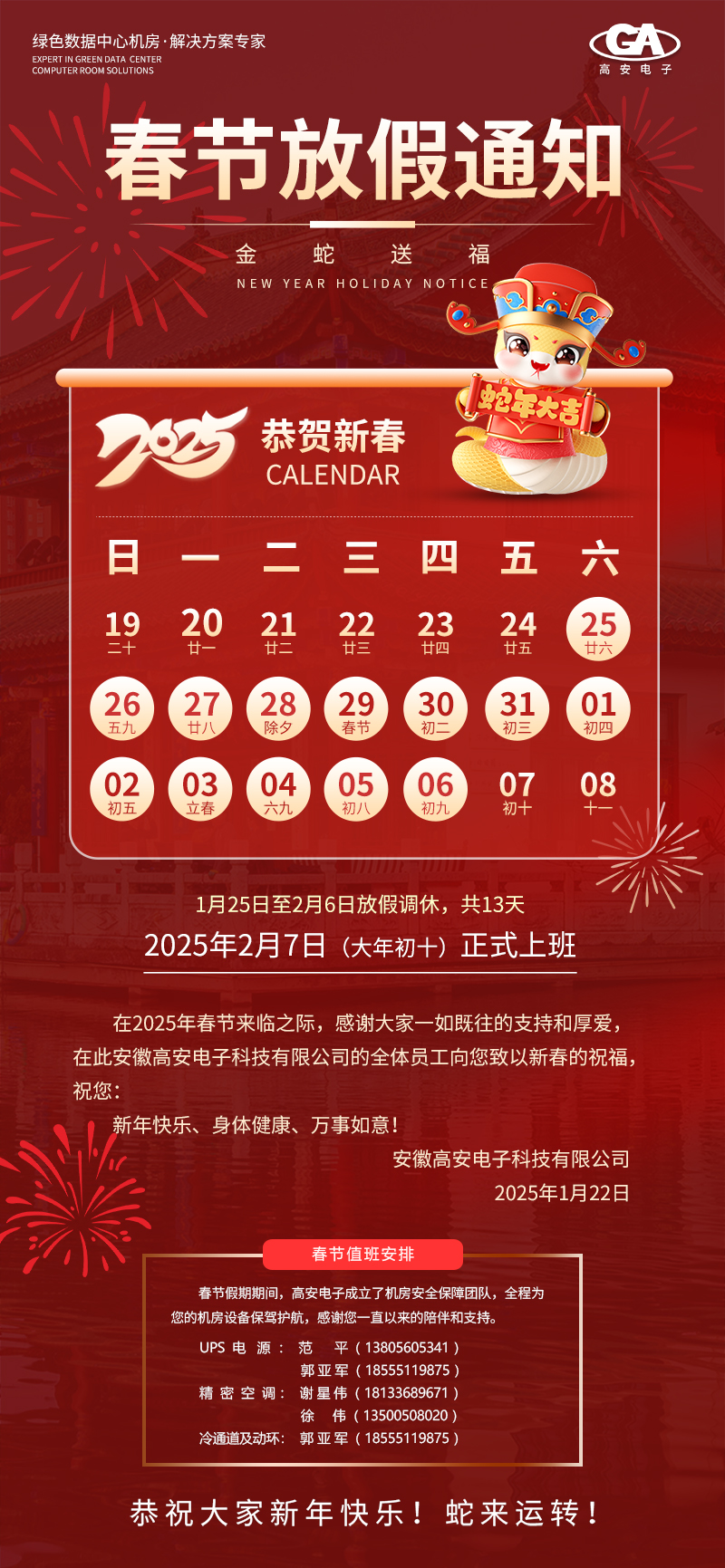 春節(jié)-202501（22日發(fā)出）.jpg