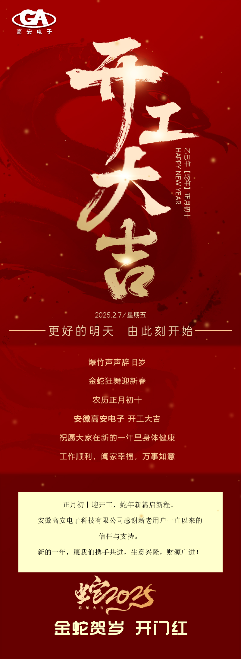 高安－開工大吉.jpg