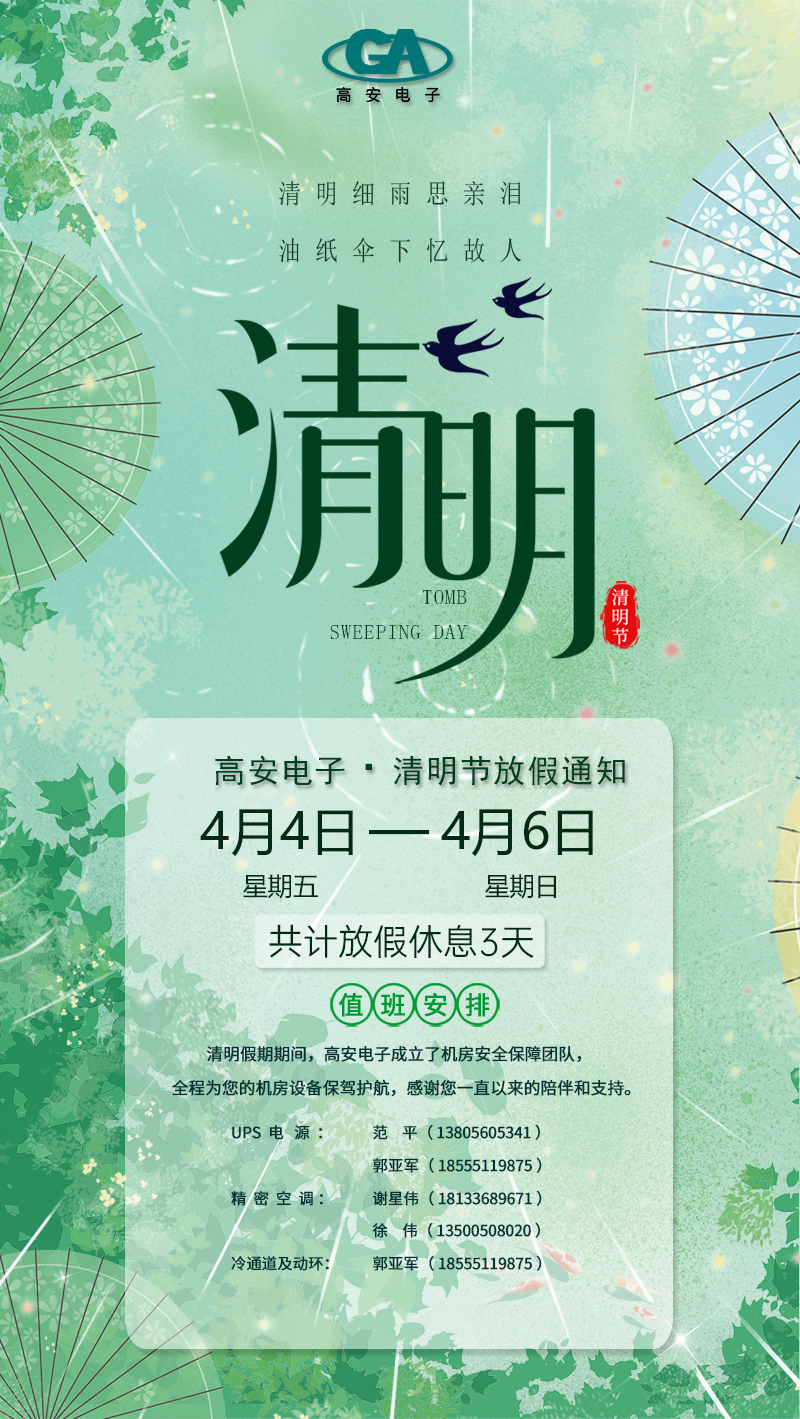 20250405-清明放假通知.jpg